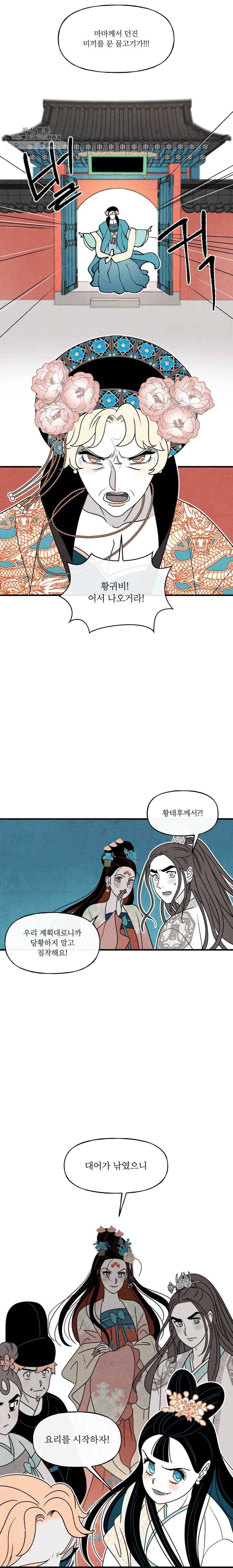 후궁공략 50화 22