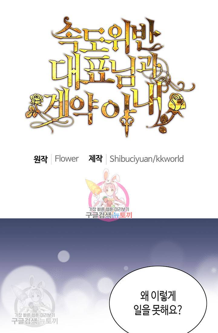 속도위반 대표님과 계약 아내 145화 1