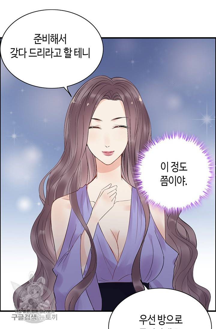 속도위반 대표님과 계약 아내 145화 11