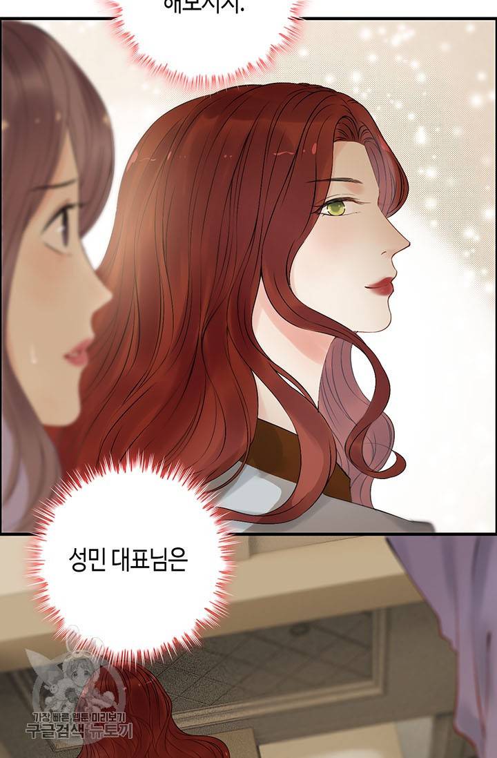 속도위반 대표님과 계약 아내 145화 13