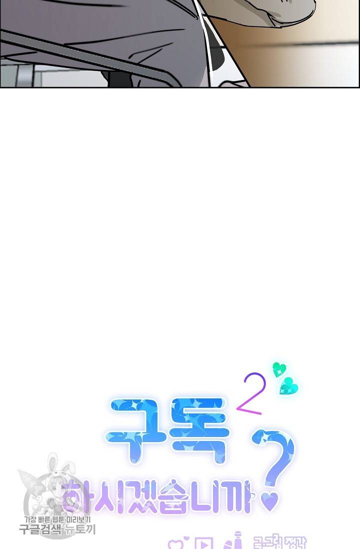 구독하시겠습니까 33화 4