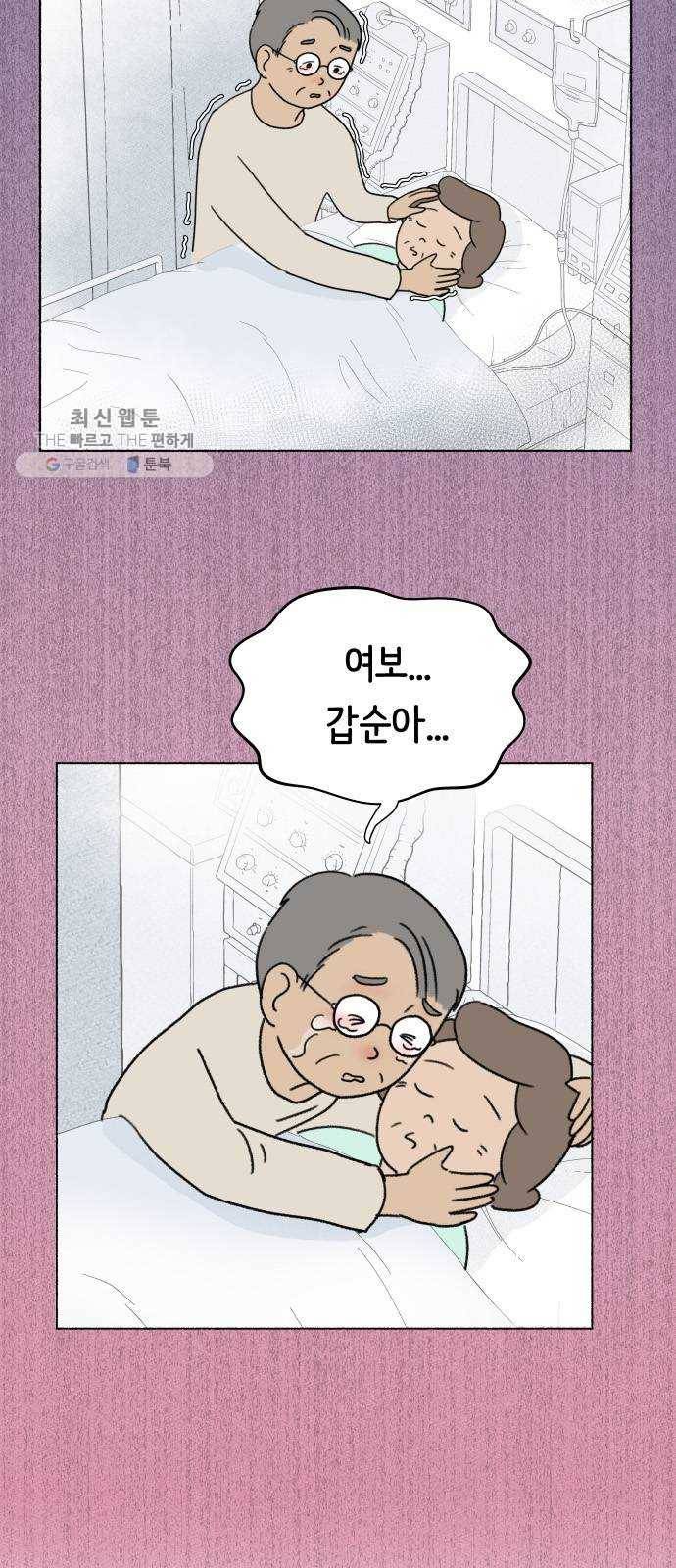 웰캄투실버라이프 41화 부산행 (1) 2