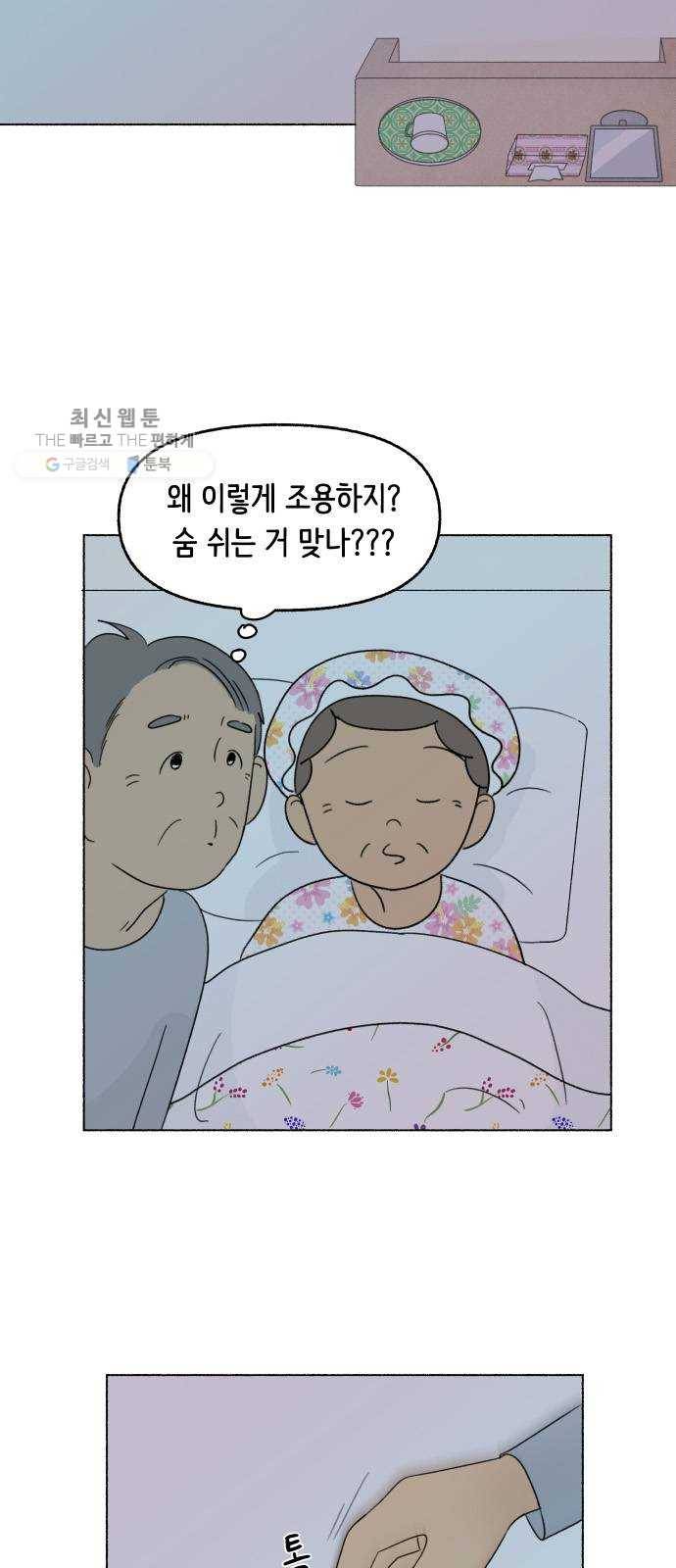 웰캄투실버라이프 41화 부산행 (1) 4