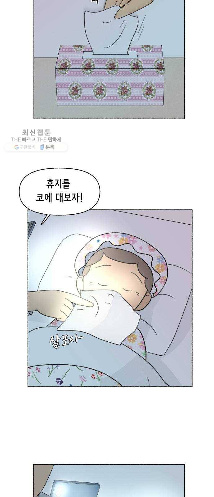 웰캄투실버라이프 41화 부산행 (1) 5