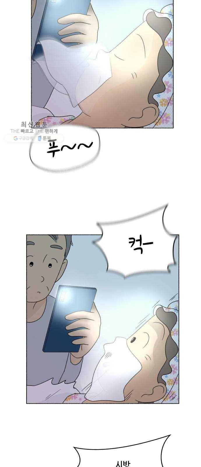 웰캄투실버라이프 41화 부산행 (1) 6