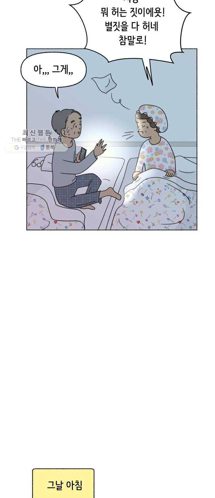 웰캄투실버라이프 41화 부산행 (1) 7
