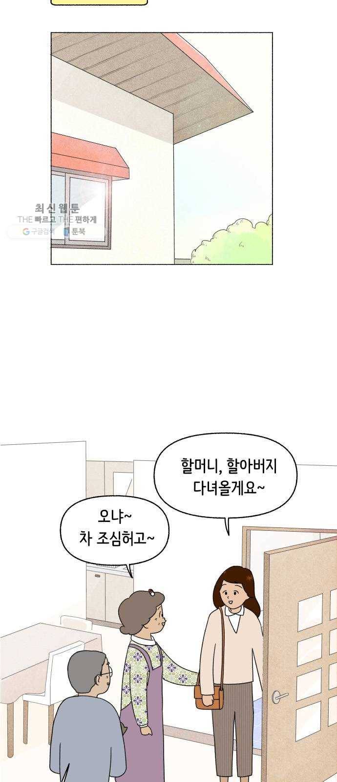 웰캄투실버라이프 41화 부산행 (1) 8