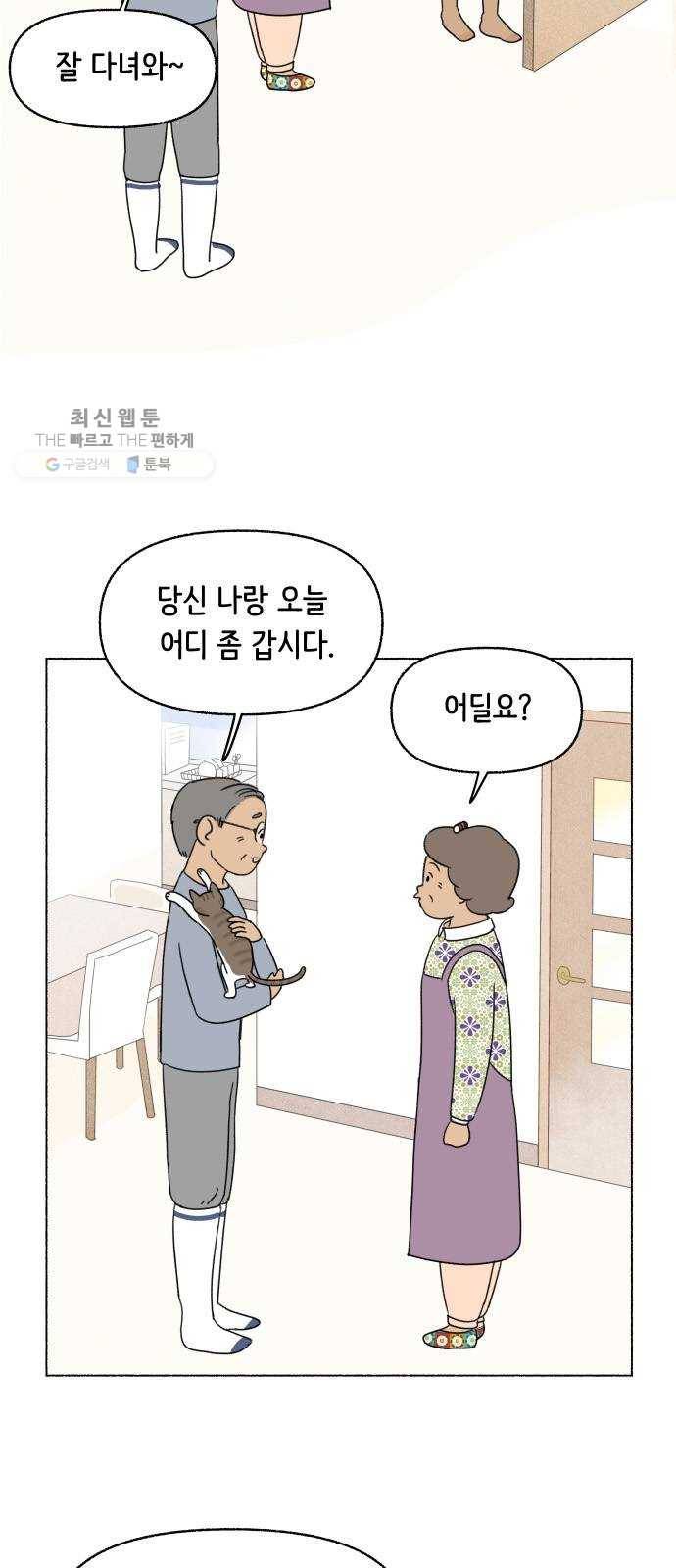 웰캄투실버라이프 41화 부산행 (1) 9