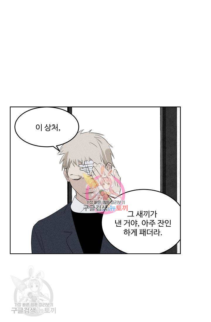일진짱의 남자 54화 1
