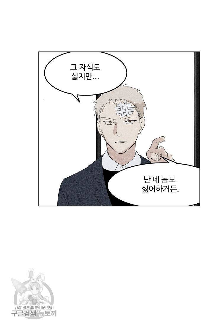 일진짱의 남자 54화 2