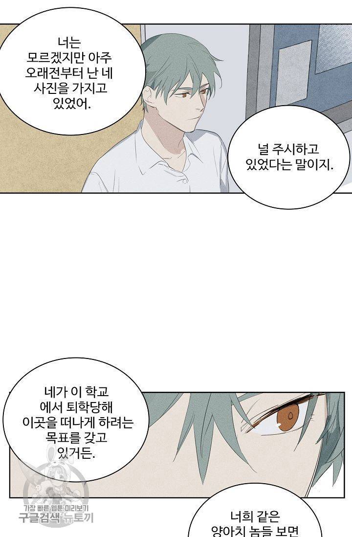 일진짱의 남자 54화 3