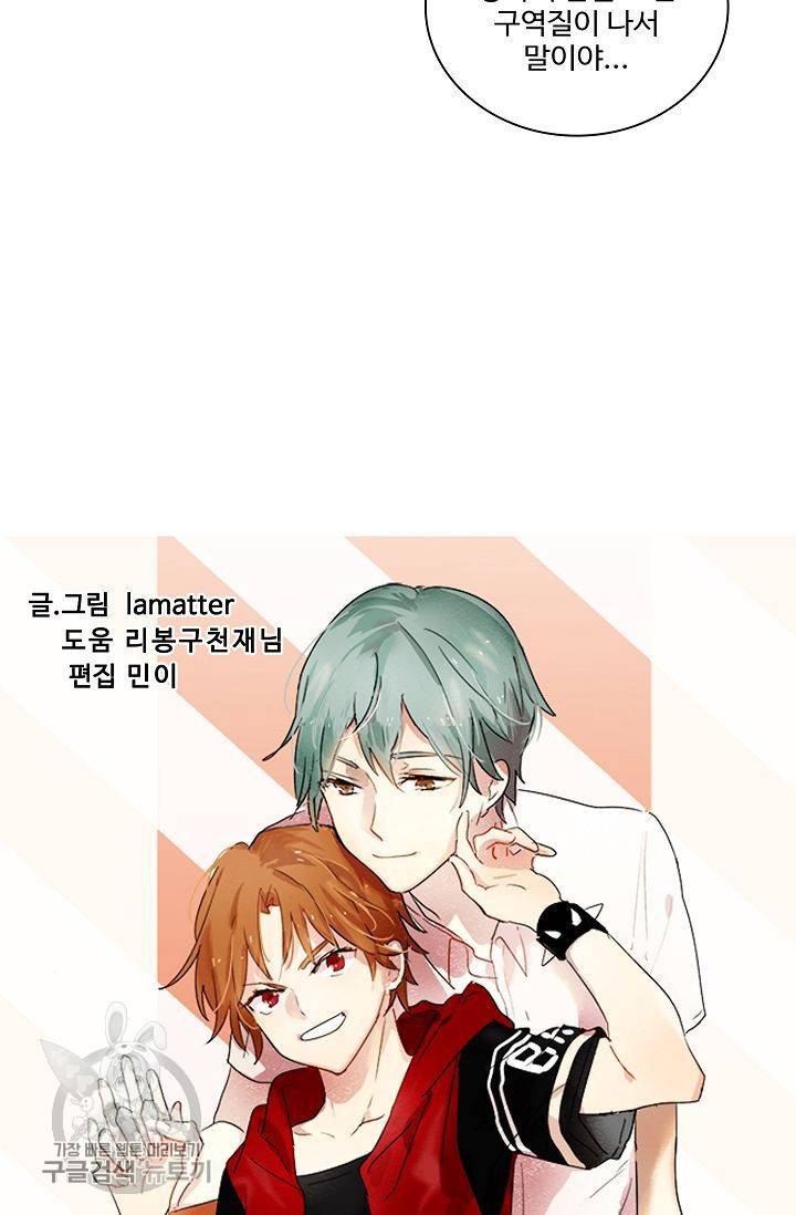 일진짱의 남자 54화 4
