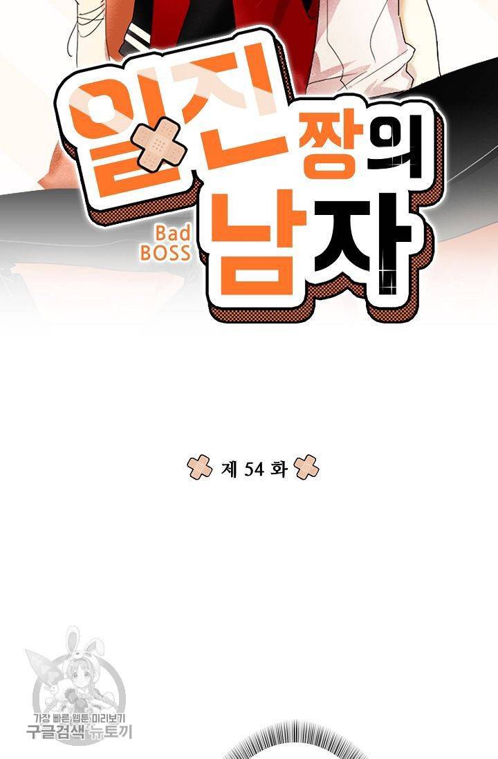 일진짱의 남자 54화 5