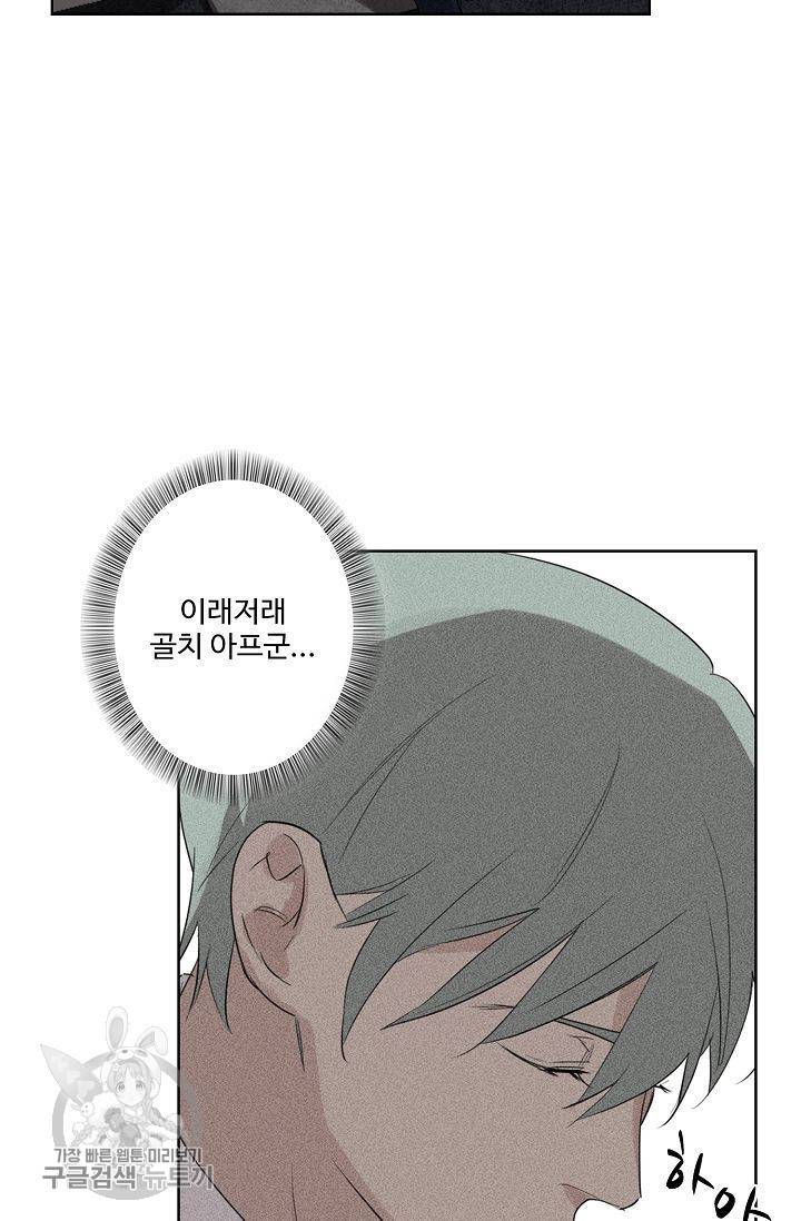 일진짱의 남자 54화 7
