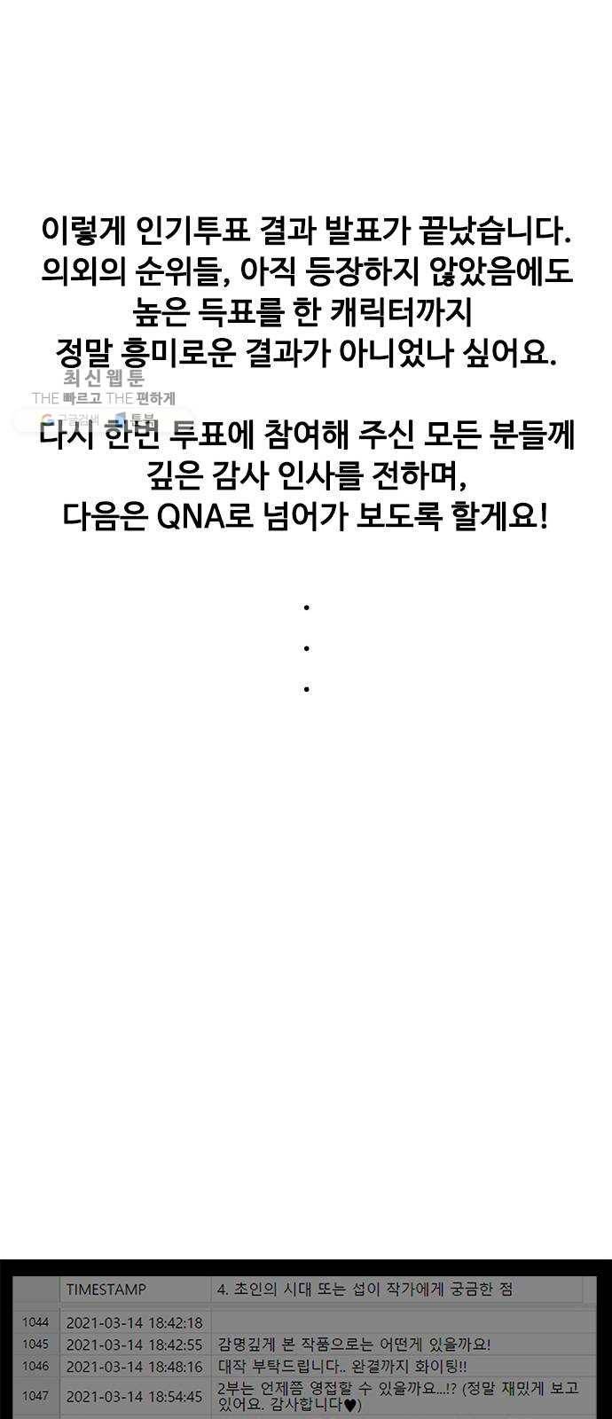 초인의 시대 후기 12