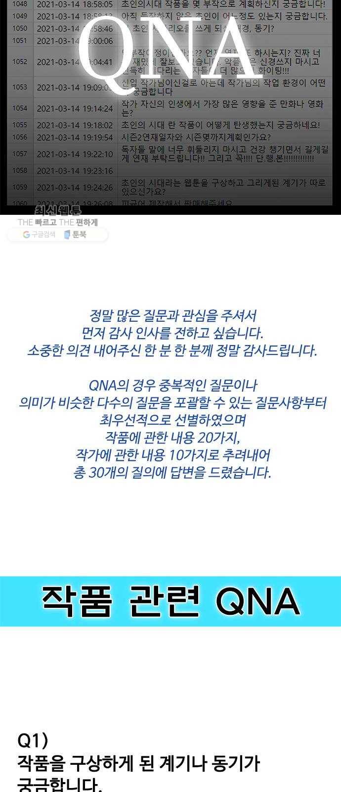 초인의 시대 후기 13