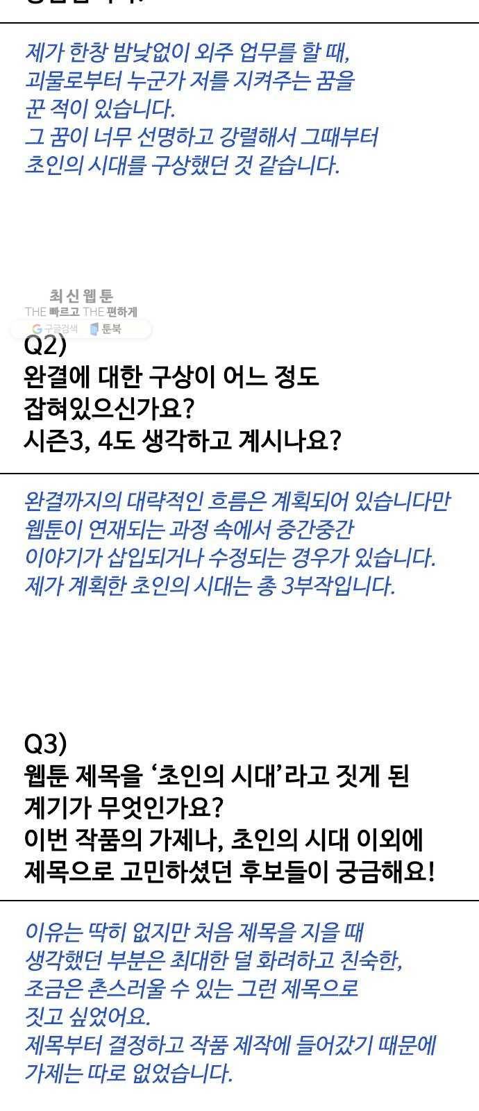 초인의 시대 후기 14