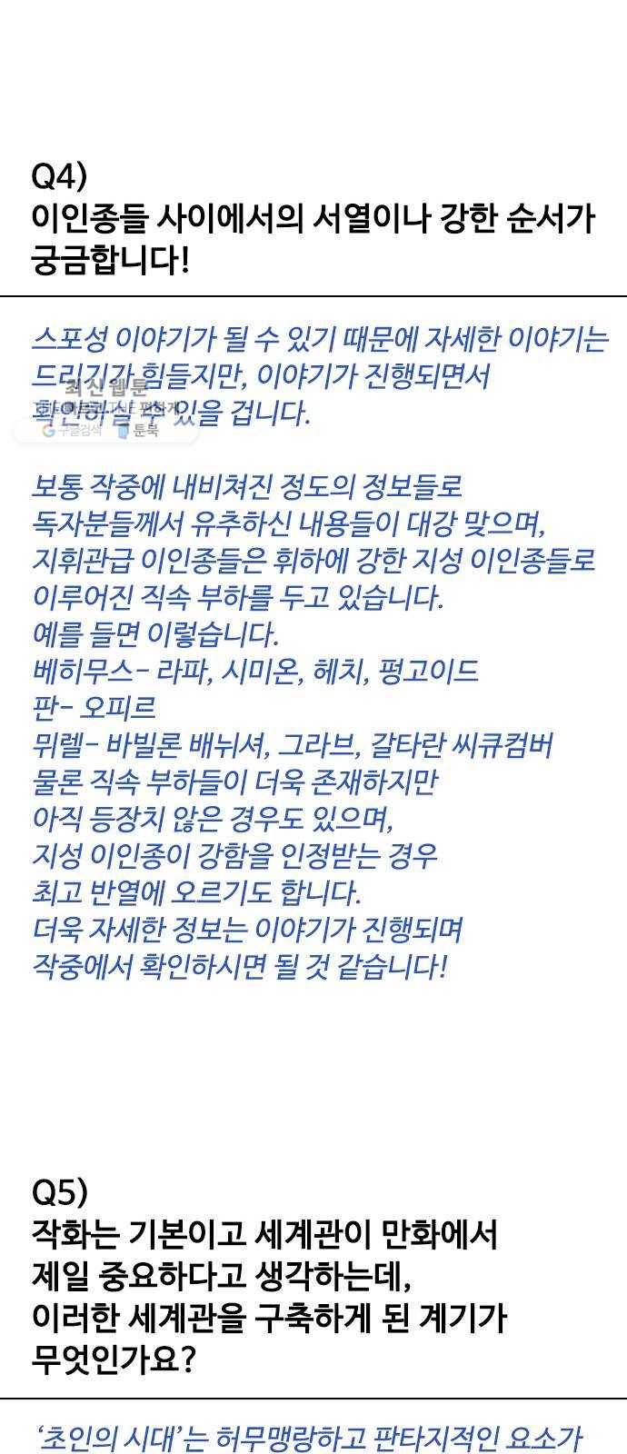 초인의 시대 후기 15