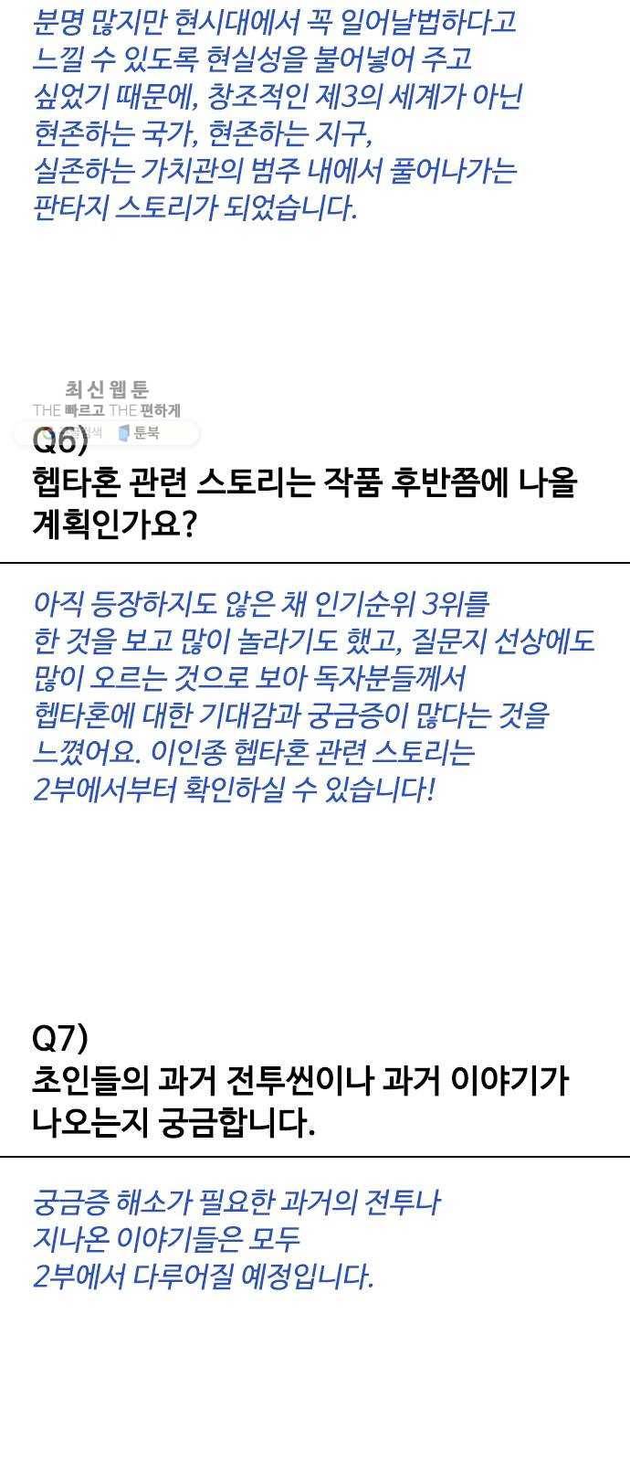 초인의 시대 후기 16