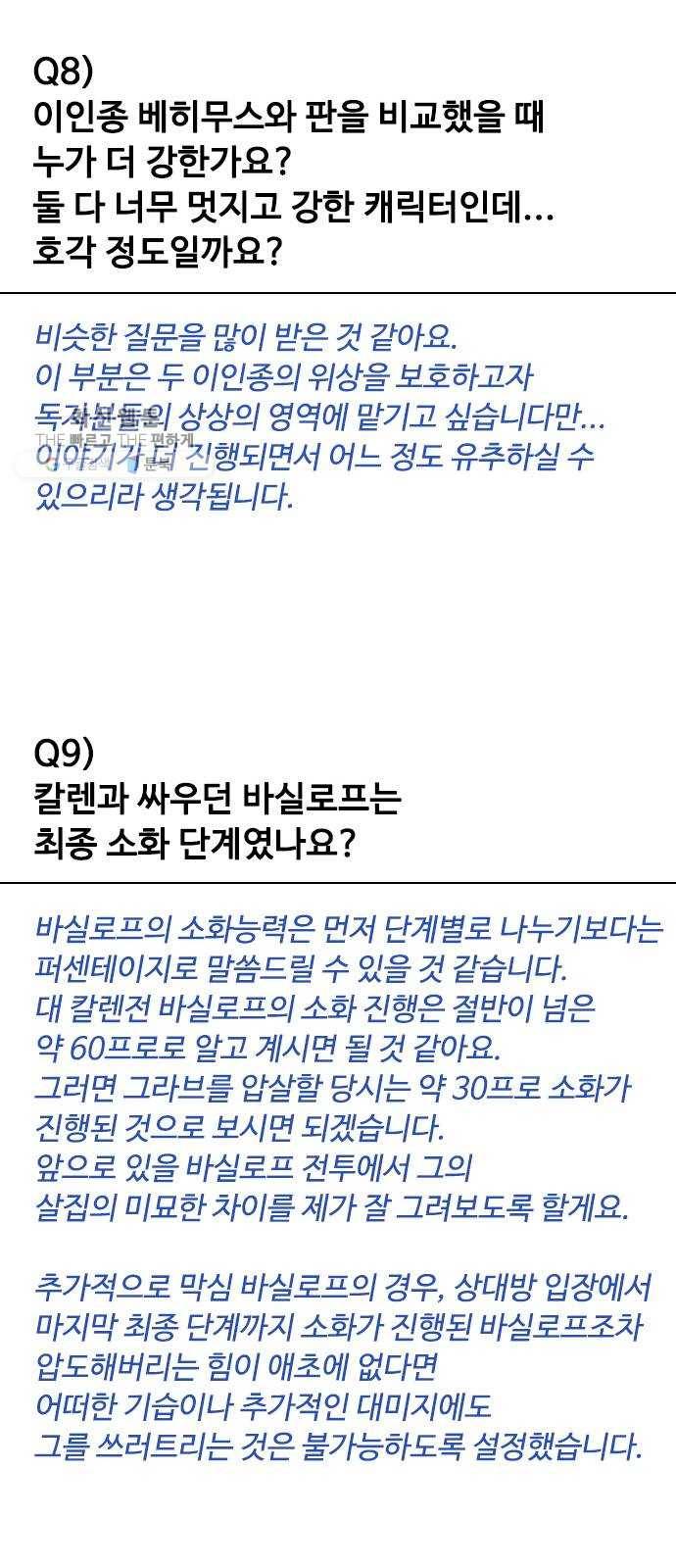초인의 시대 후기 17