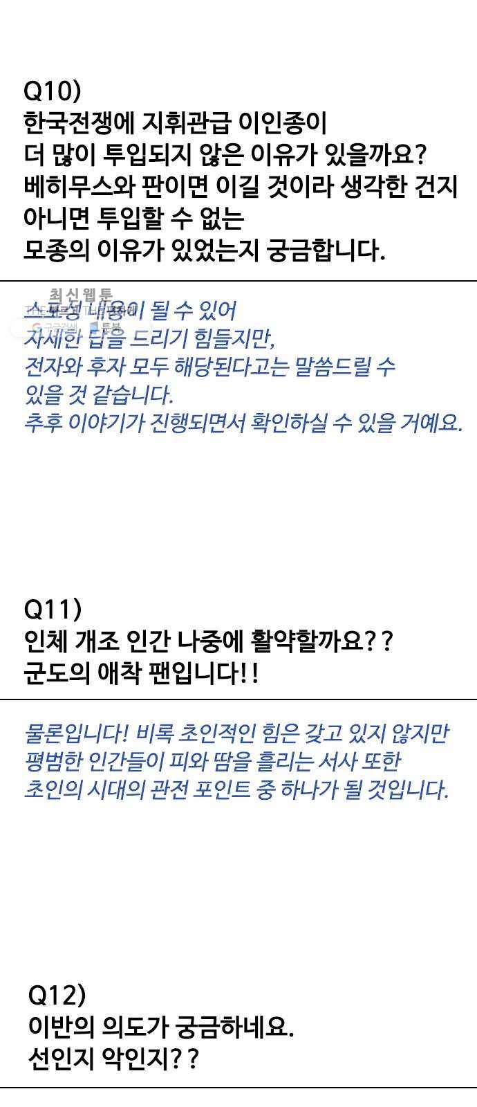 초인의 시대 후기 18