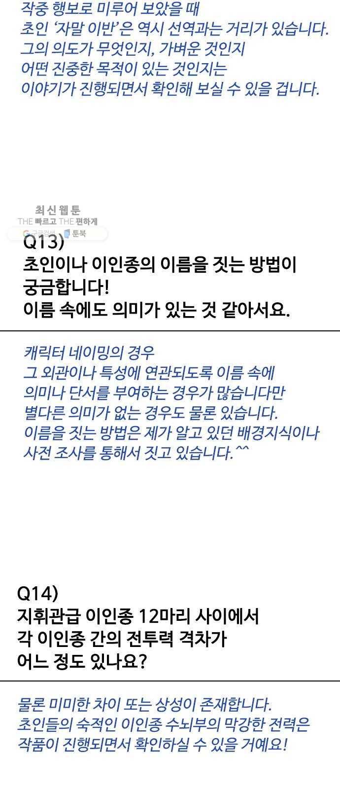 초인의 시대 후기 19