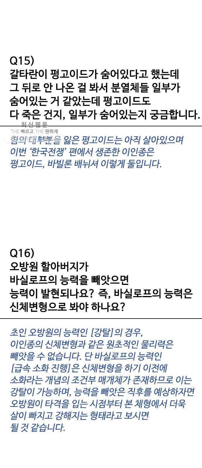 초인의 시대 후기 20