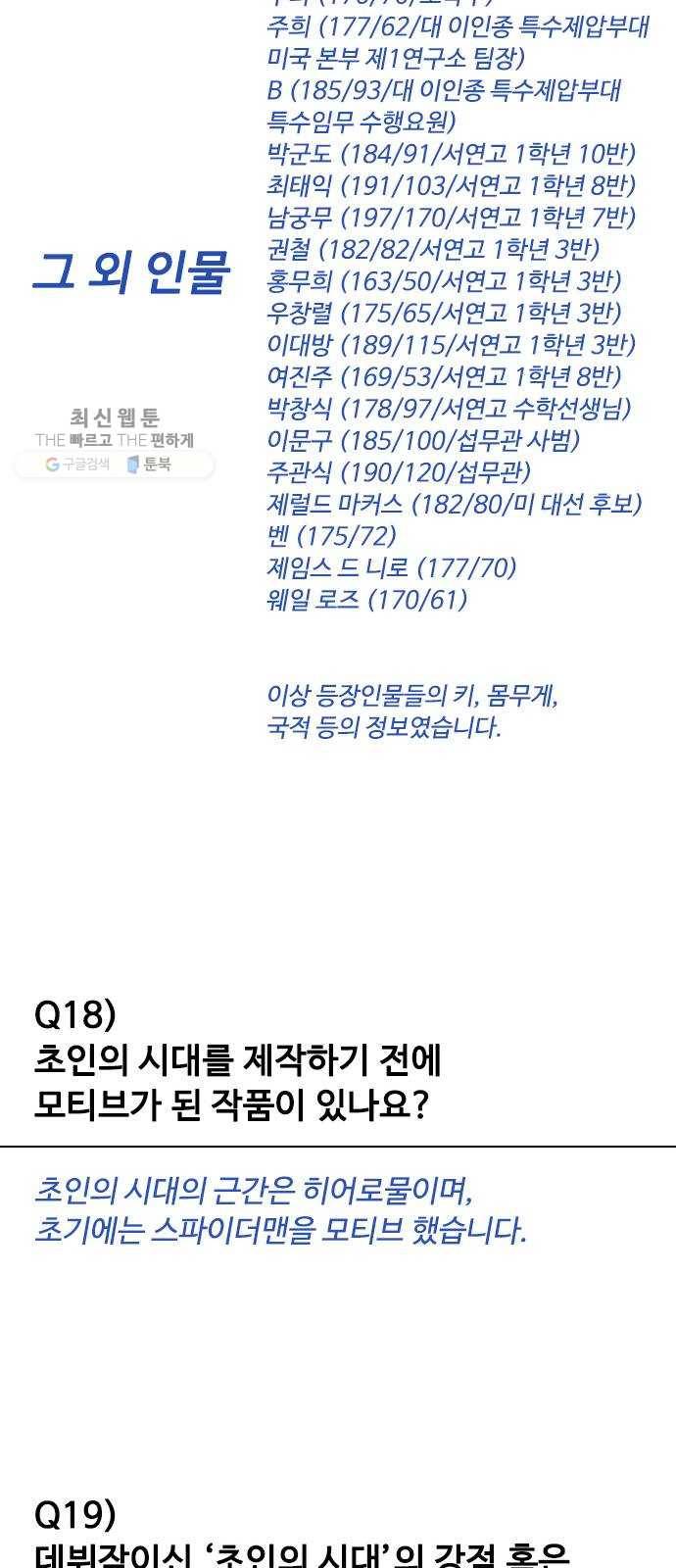 초인의 시대 후기 22