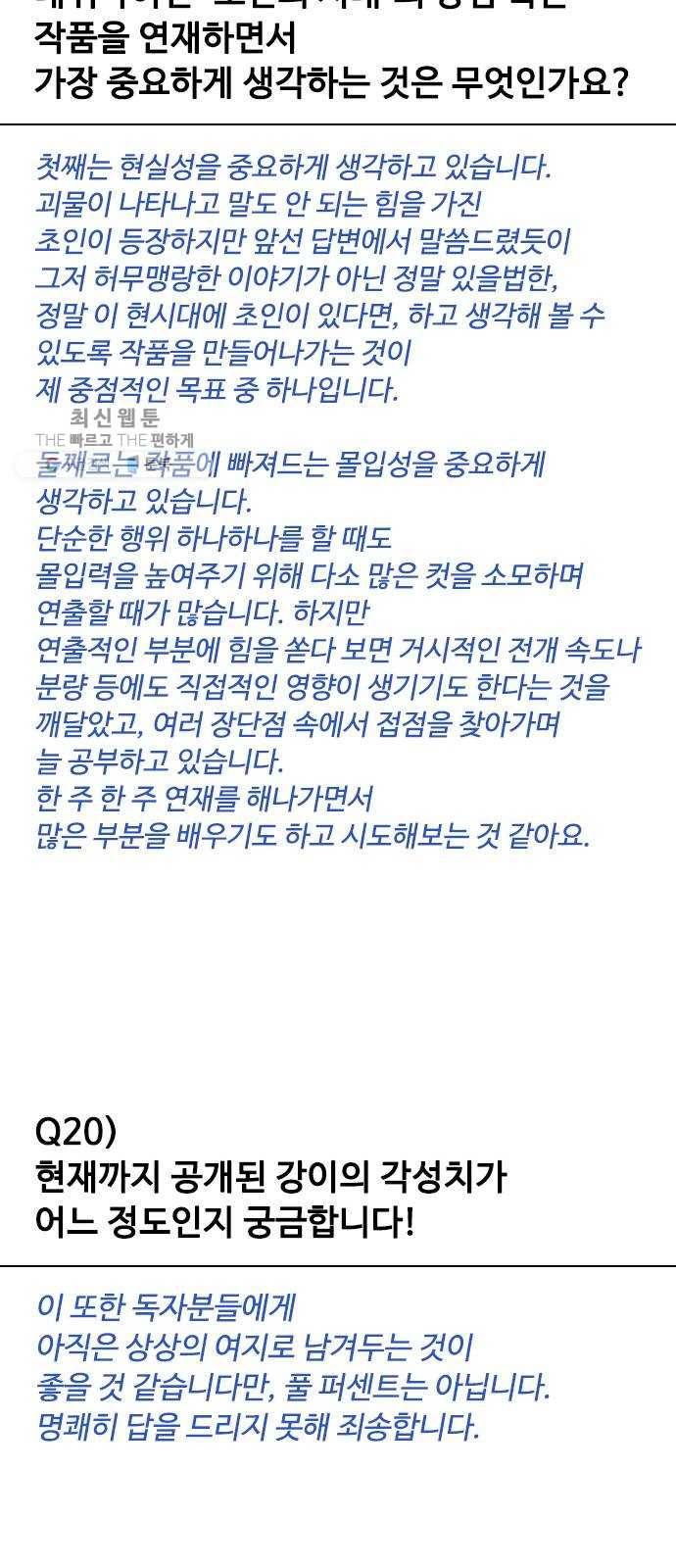 초인의 시대 후기 23