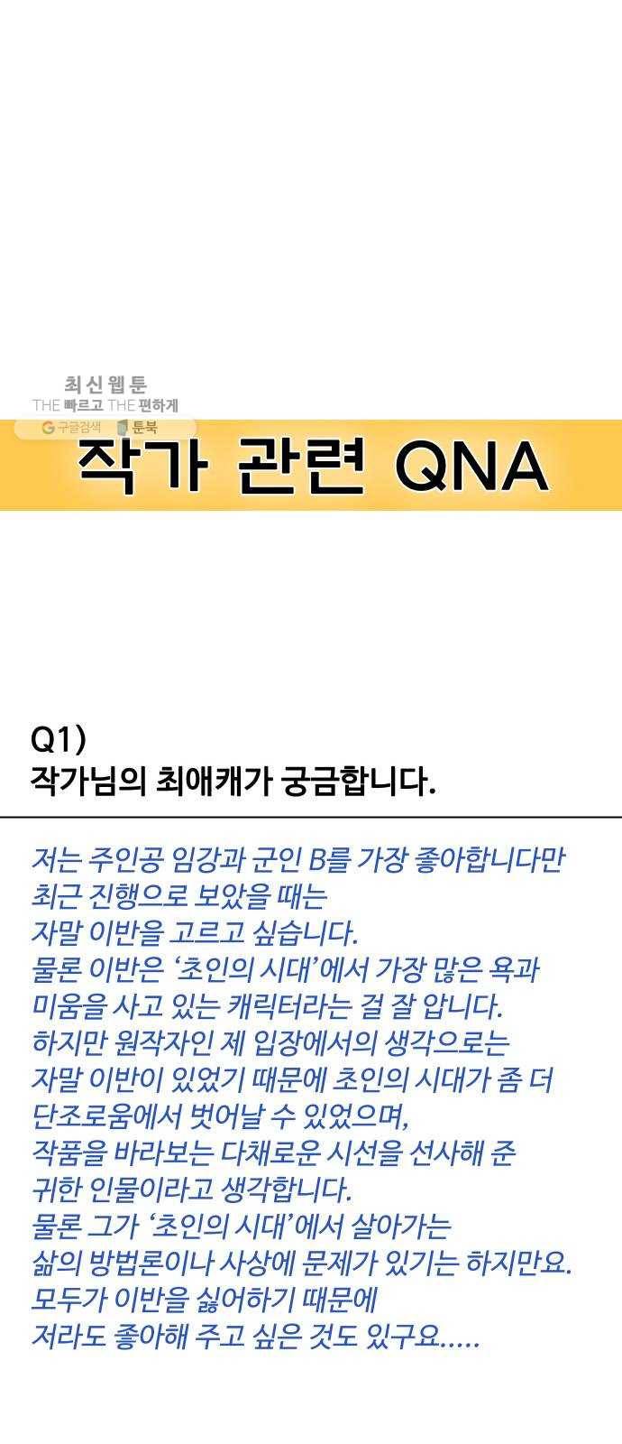 초인의 시대 후기 24