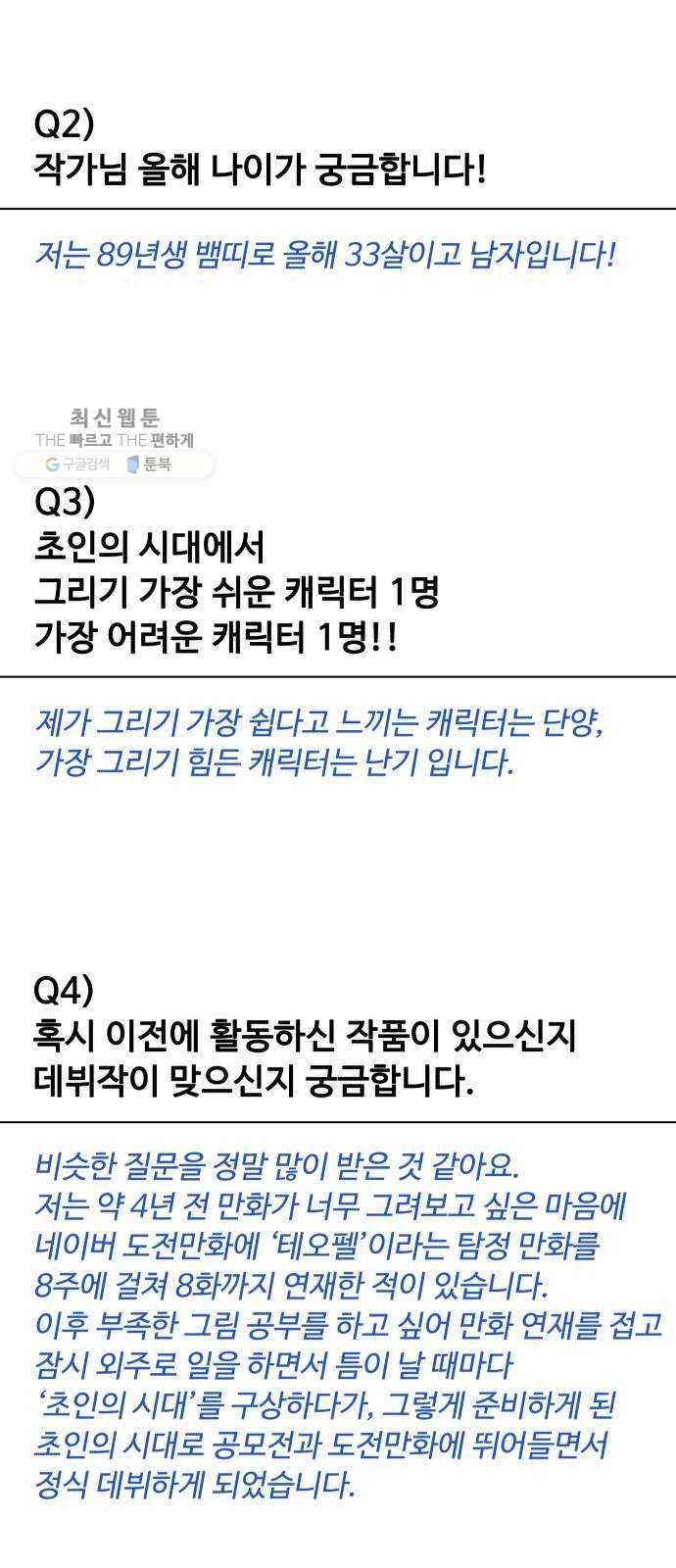 초인의 시대 후기 25