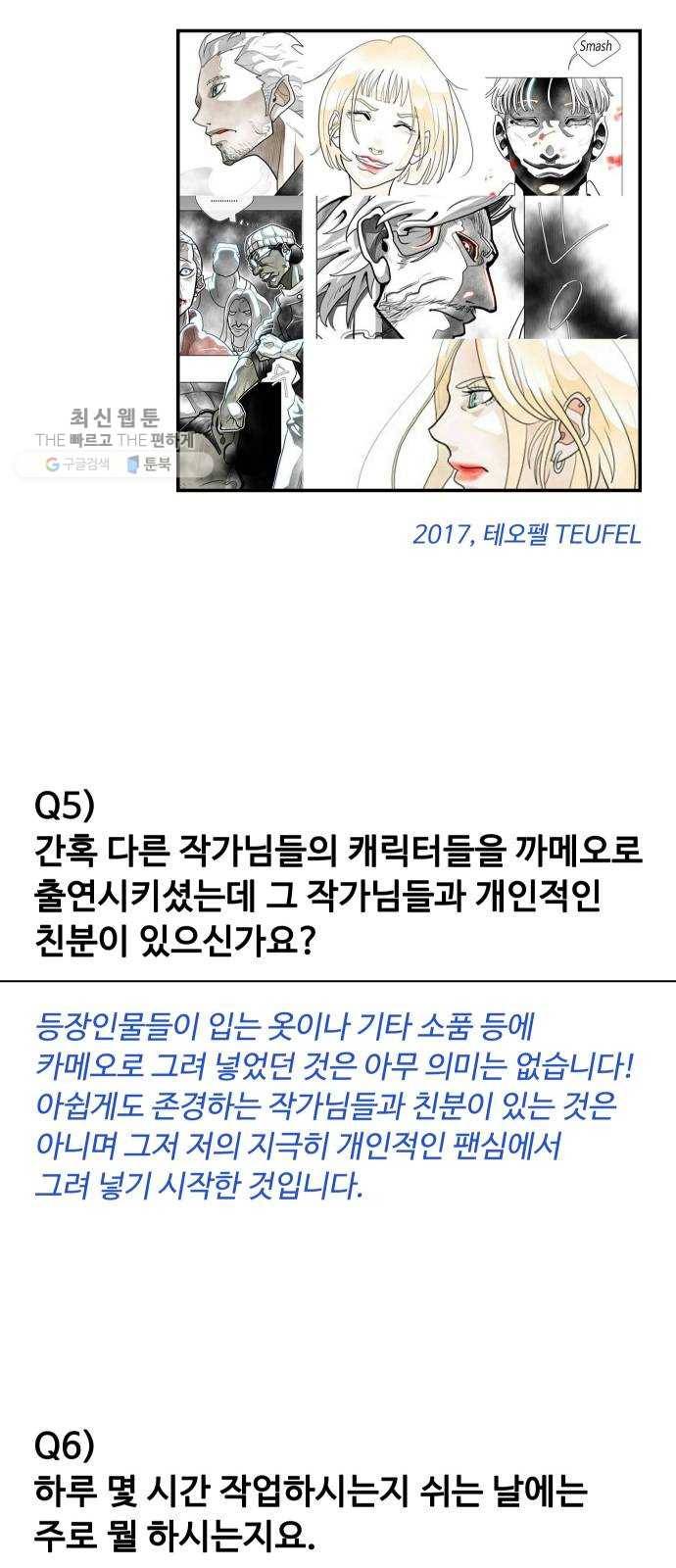 초인의 시대 후기 26