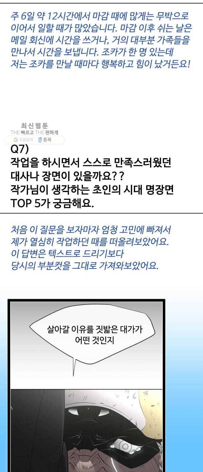 초인의 시대 후기 27
