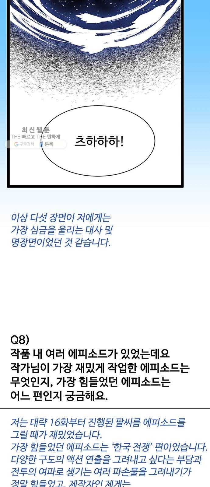 초인의 시대 후기 34
