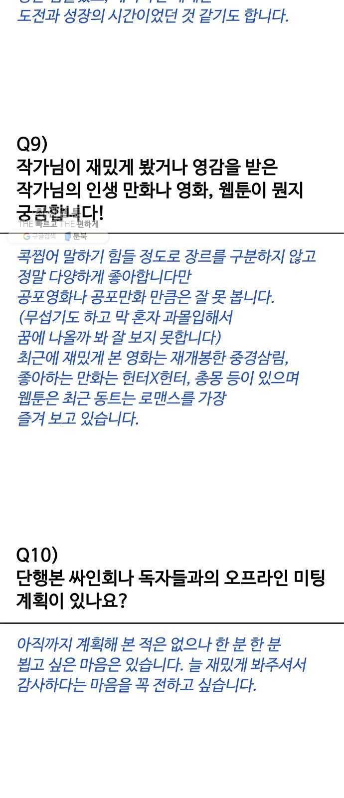 초인의 시대 후기 35