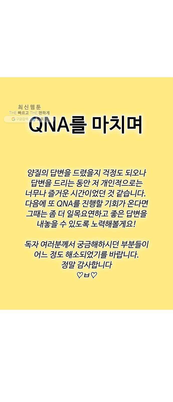 초인의 시대 후기 36