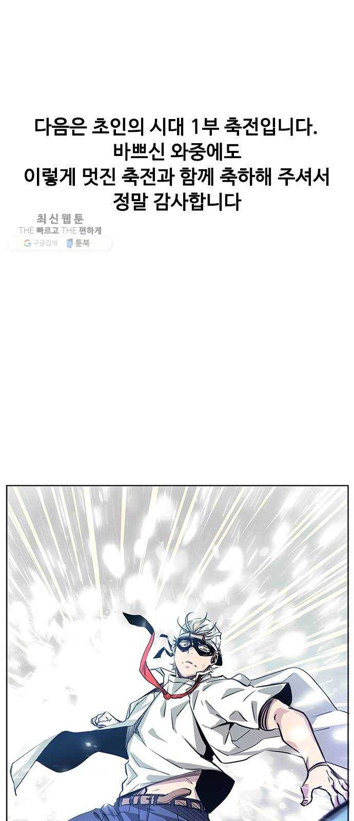 초인의 시대 후기 37