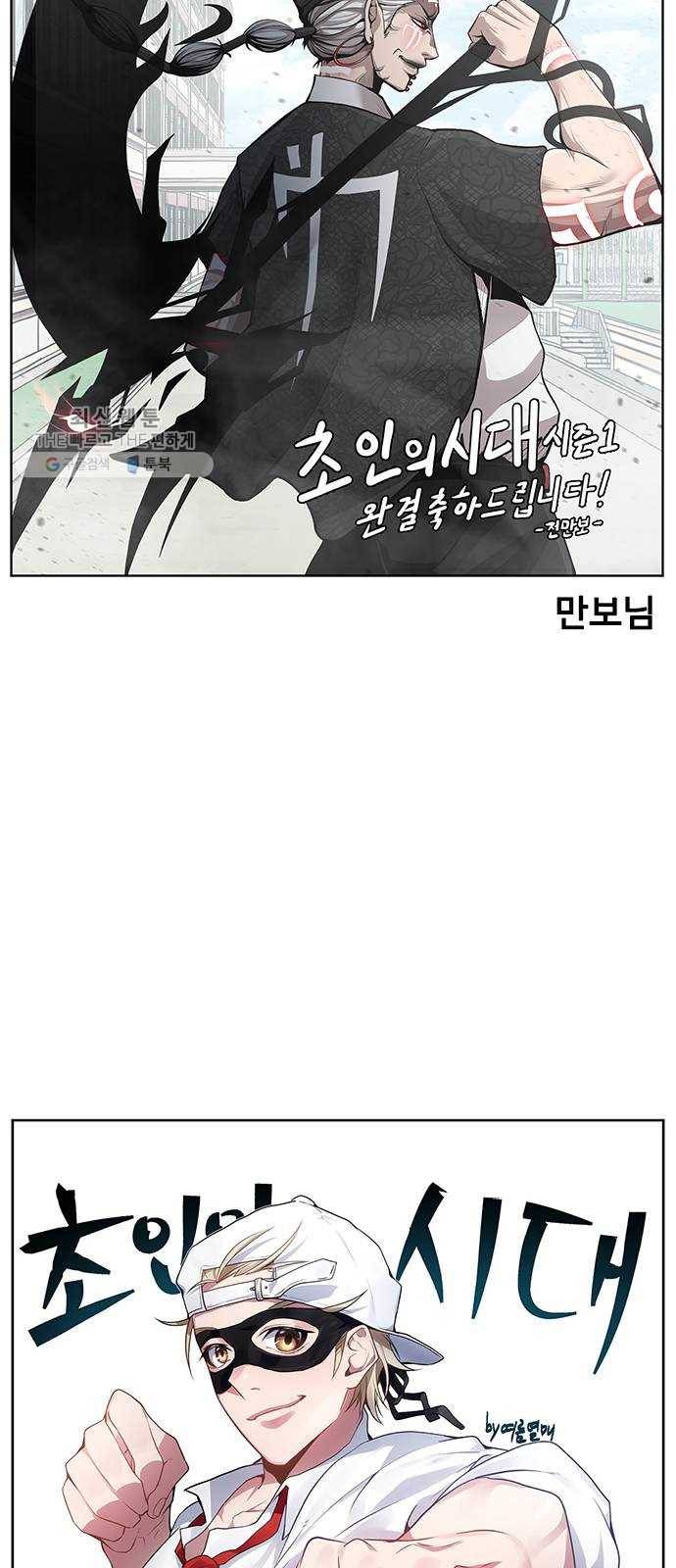 초인의 시대 후기 39