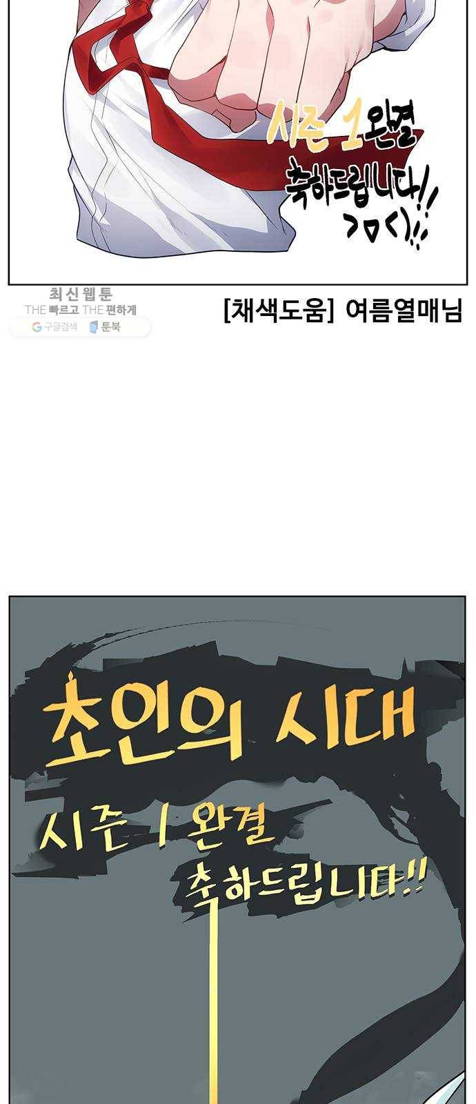 초인의 시대 후기 40