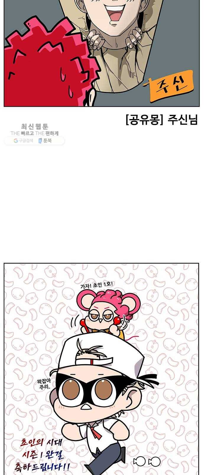 초인의 시대 후기 42