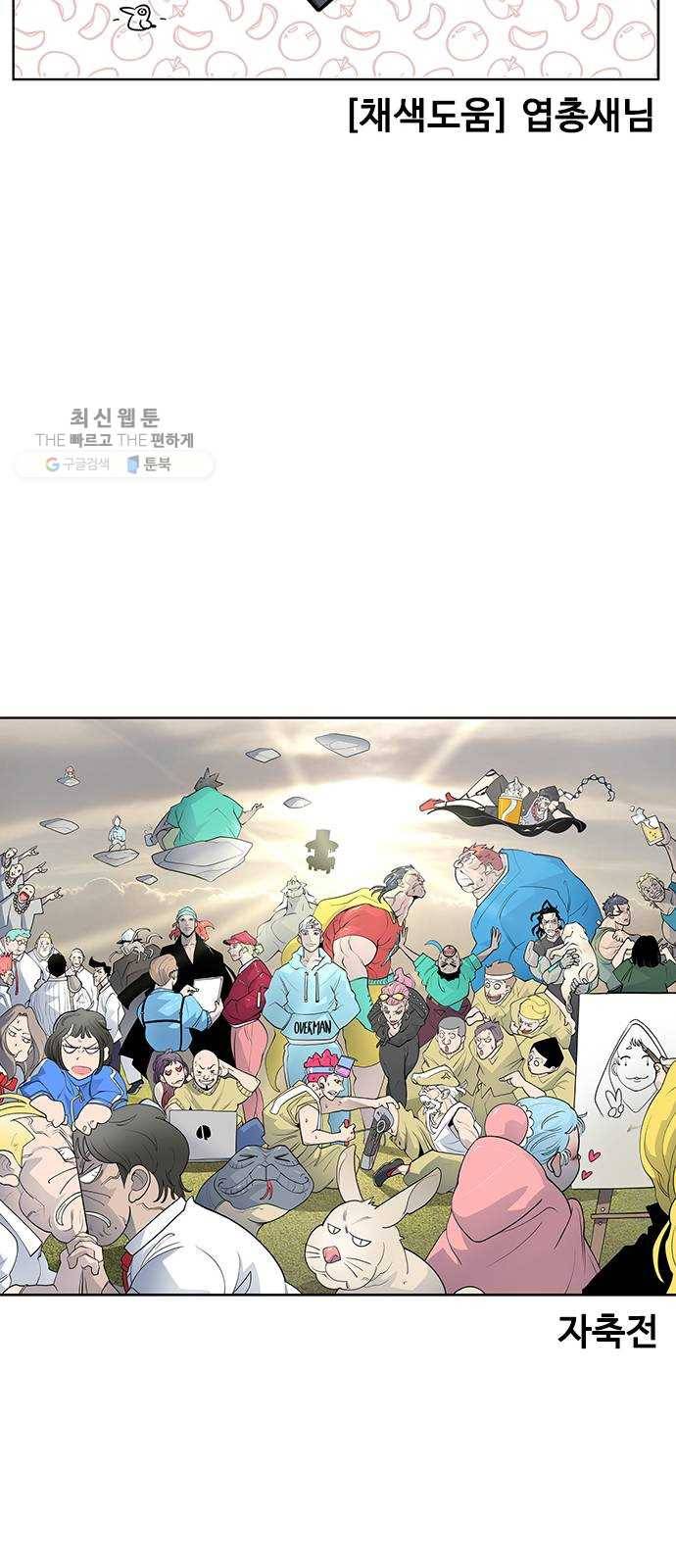 초인의 시대 후기 43