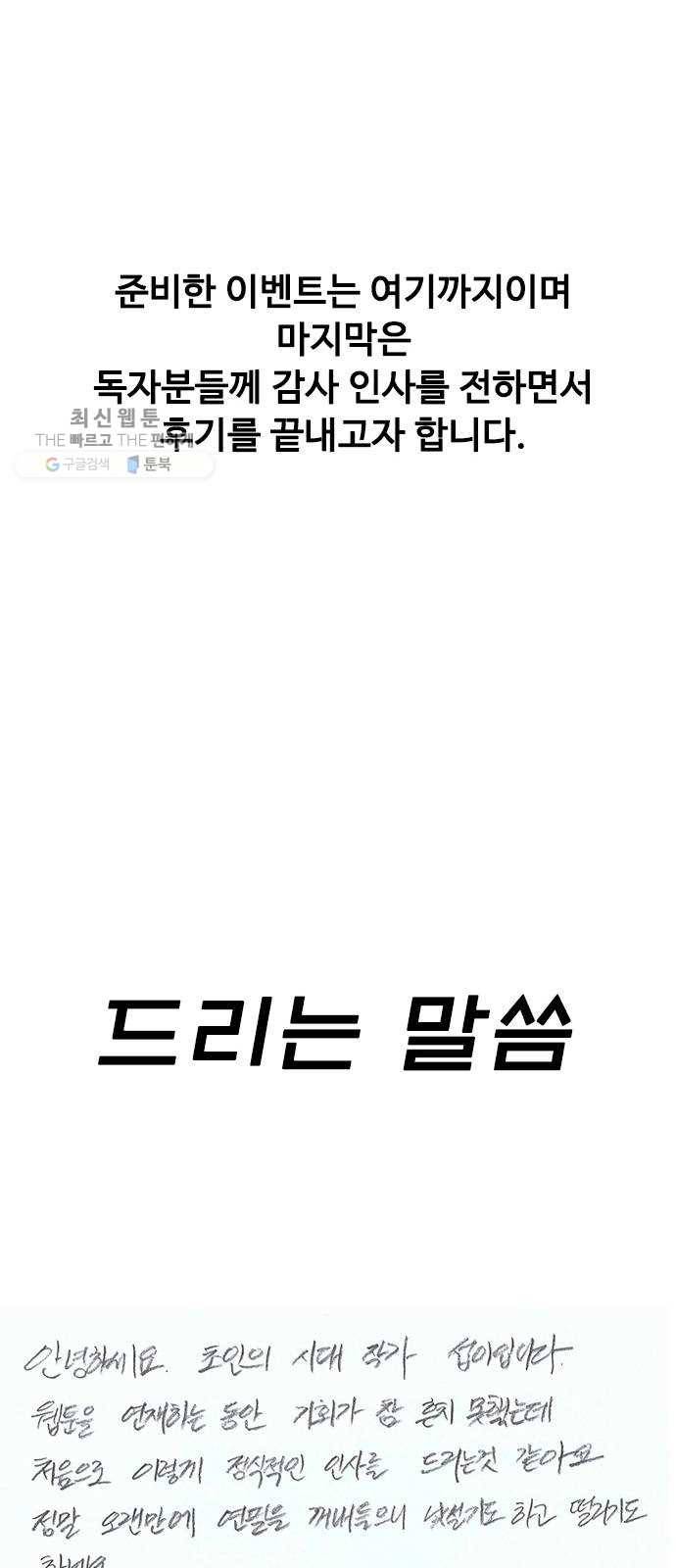 초인의 시대 후기 44