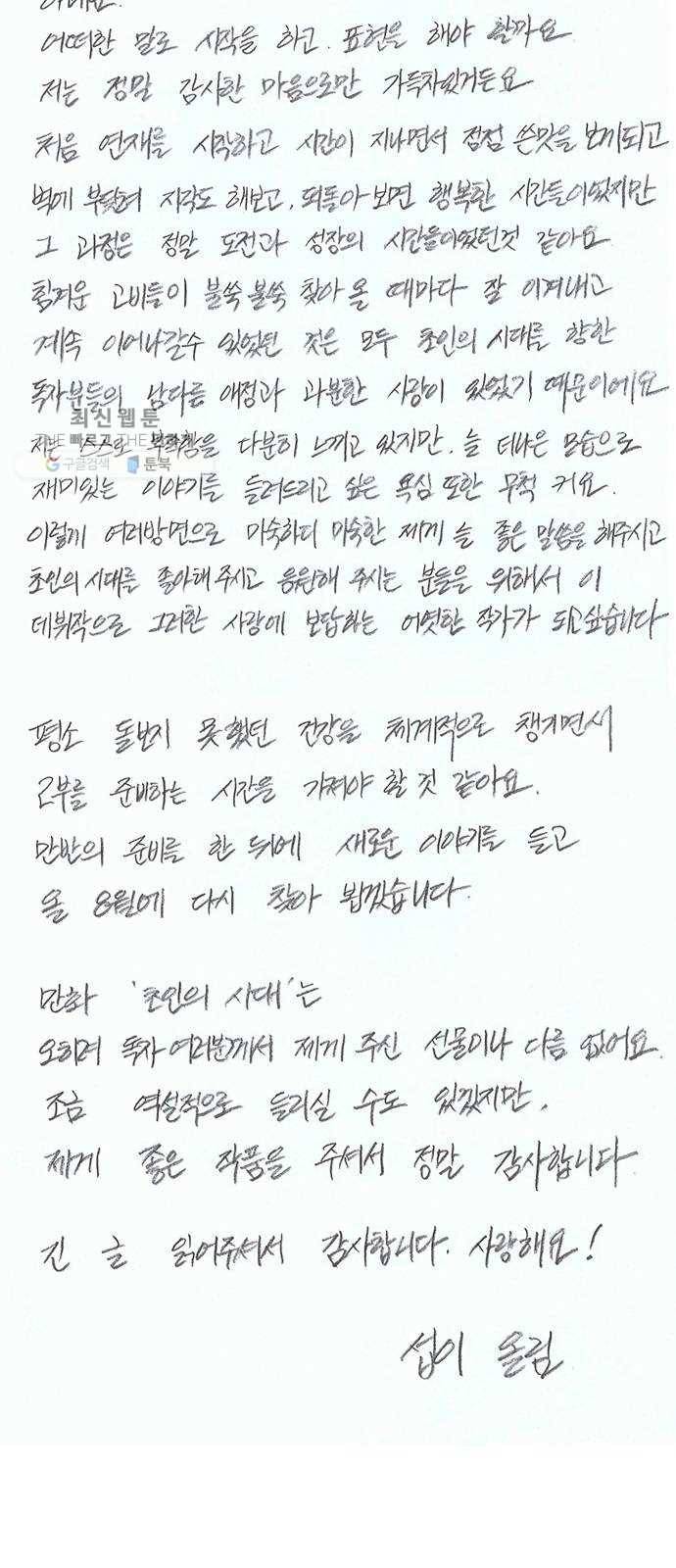 초인의 시대 후기 45
