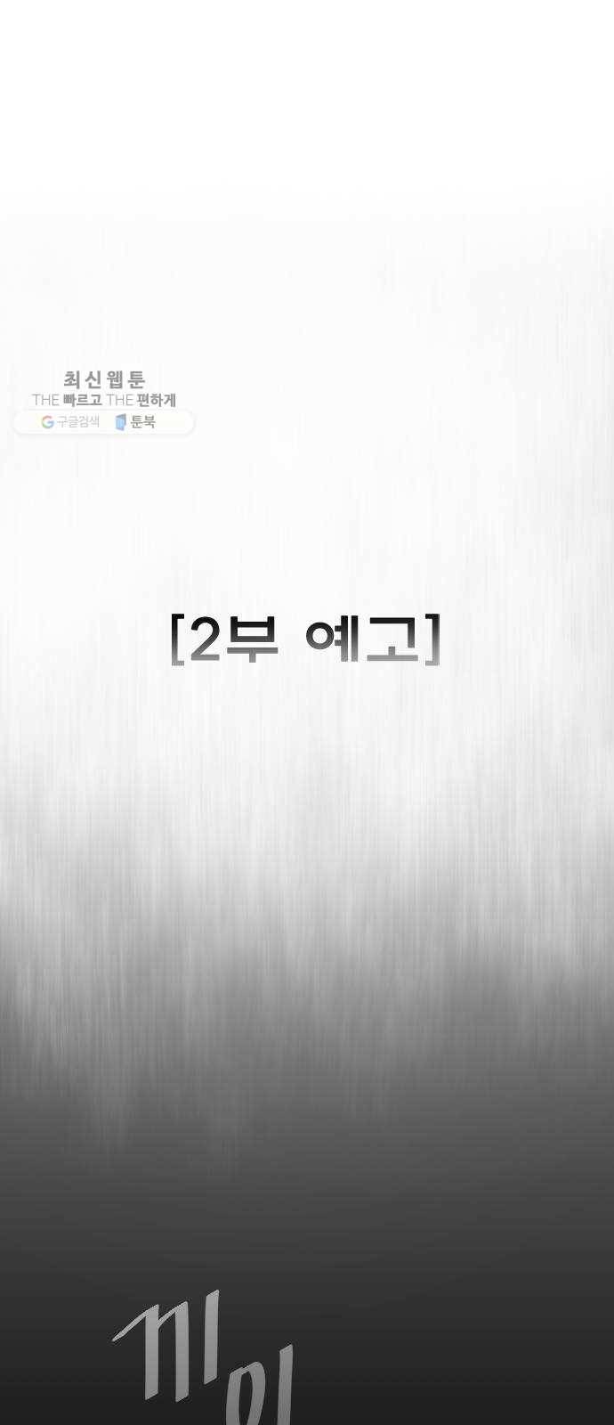 초인의 시대 후기 46