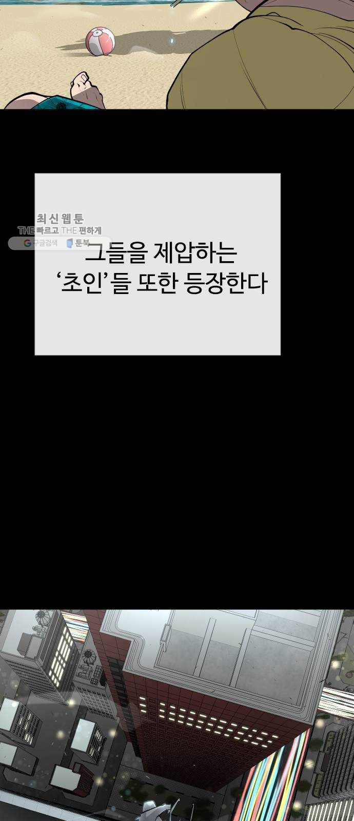 초인의 시대 후기 57