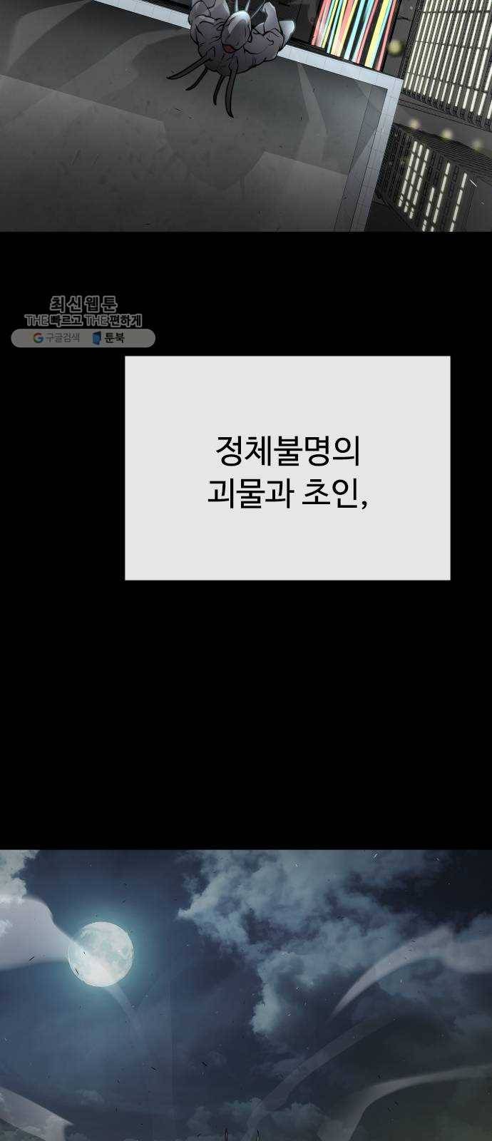 초인의 시대 후기 58
