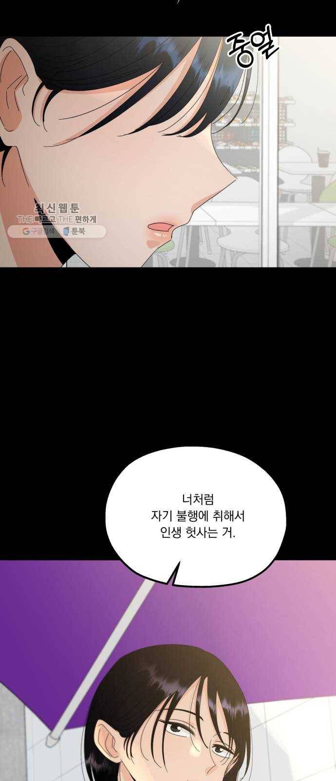 피라미드 게임 60. 각자의 약점(完) 2