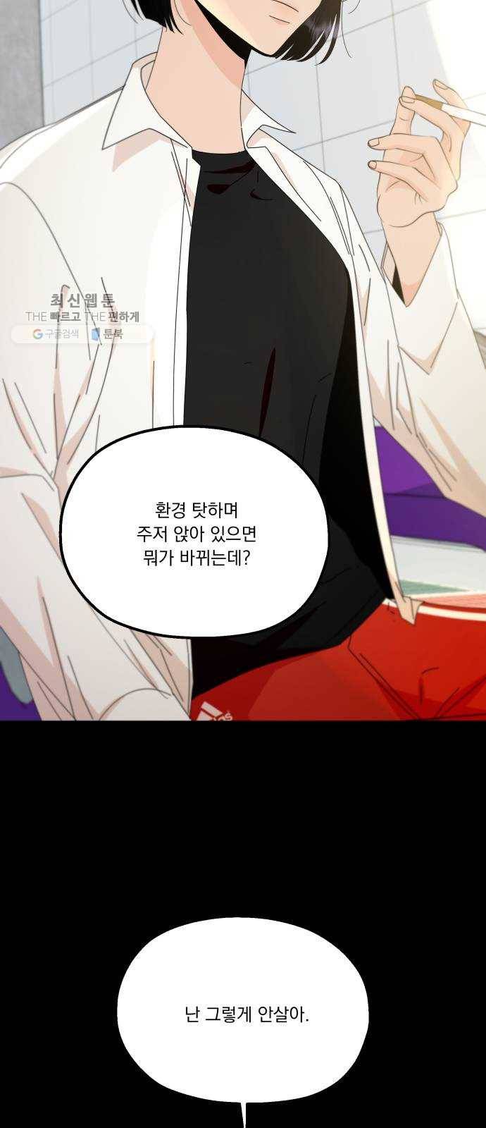 피라미드 게임 60. 각자의 약점(完) 3