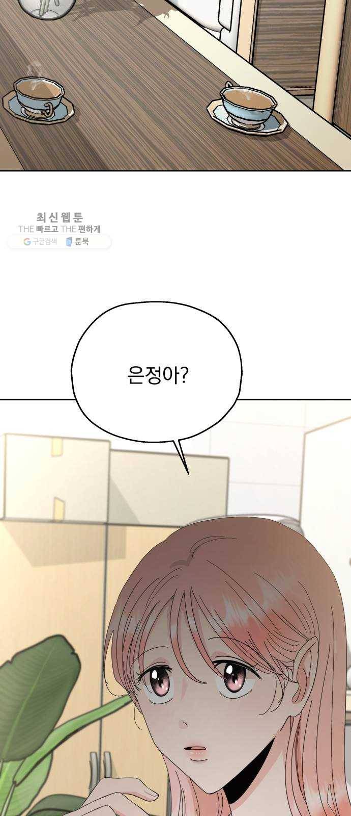 피라미드 게임 60. 각자의 약점(完) 12