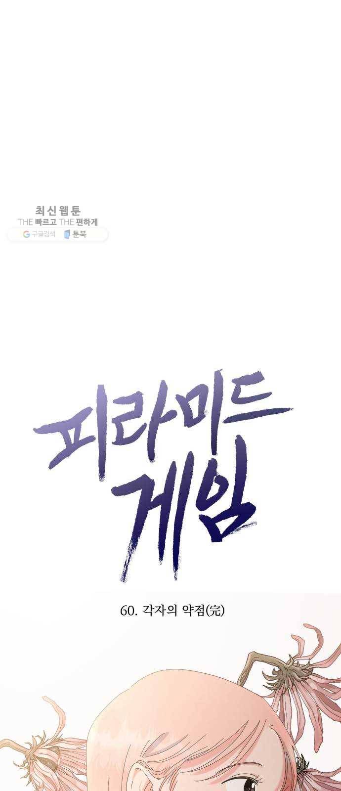 피라미드 게임 60. 각자의 약점(完) 17